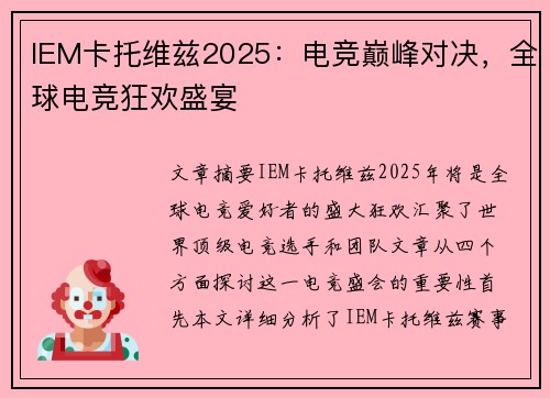IEM卡托维兹2025:电竞巅峰对决,全球电竞狂欢盛宴