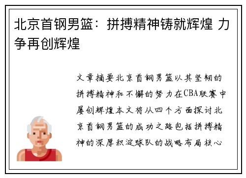 北京首钢男篮:拼搏精神铸就辉煌 力争再创辉煌
