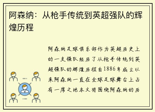 阿森纳:从枪手传统到英超强队的辉煌历程