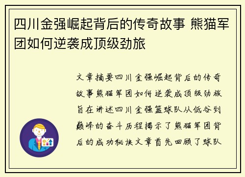 四川金强崛起背后的传奇故事 熊猫军团如何逆袭成顶级劲旅