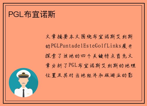 PGL布宜诺斯