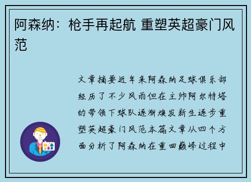 阿森纳:枪手再起航 重塑英超豪门风范