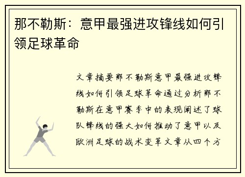 那不勒斯:意甲最强进攻锋线如何引领足球革命