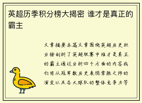 英超历季积分榜大揭密 谁才是真正的霸主